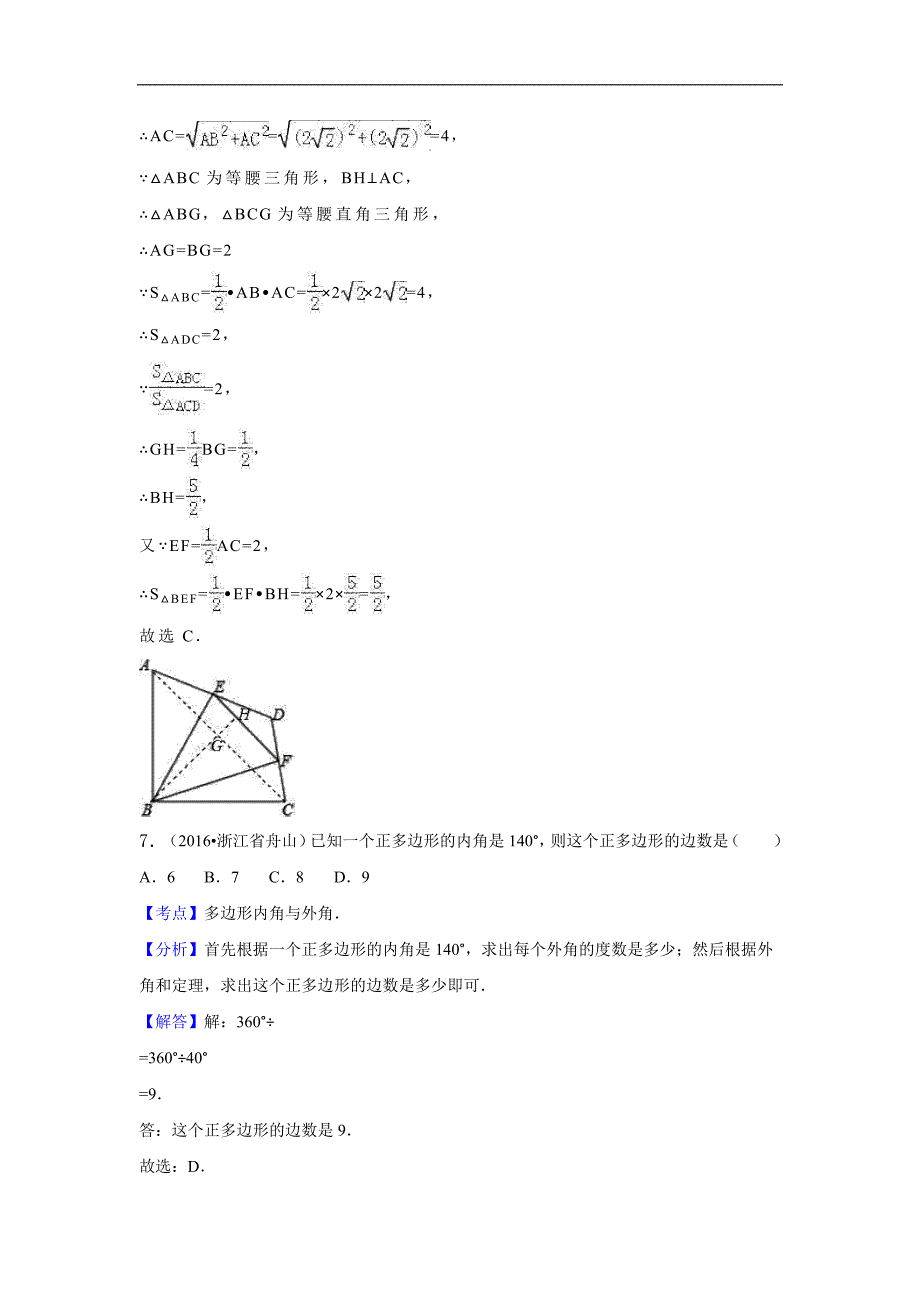 2016年各地中考数学解析版试卷分类汇编：多边形与平行四边形_第4页