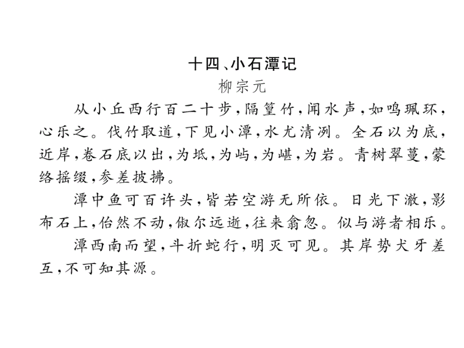 2018年云南中考语文特训复习课件：1.  备考攻略14_第4页