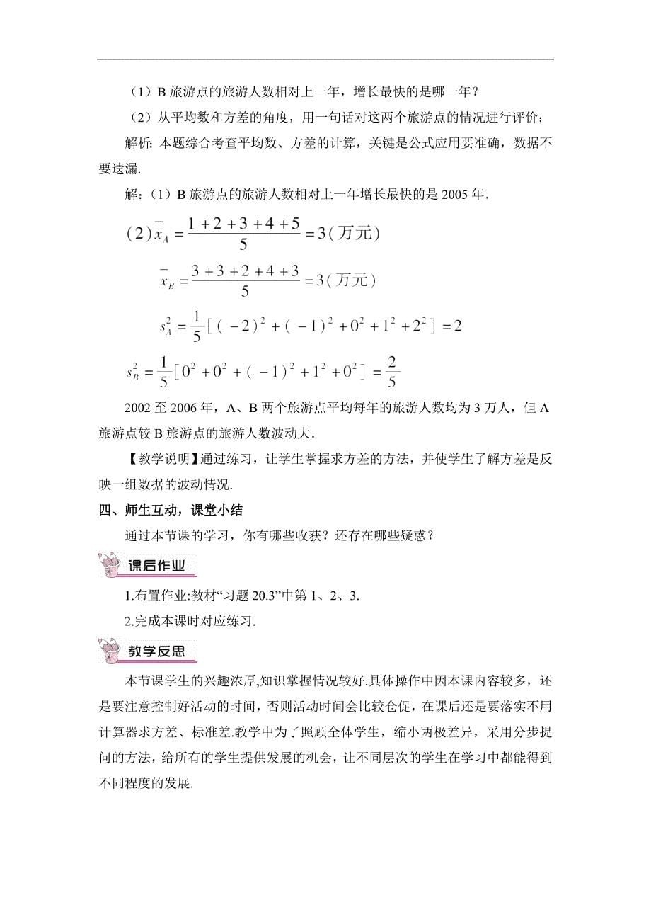 2016春《畅优新课堂》华师大版八年级数学下册教案：20.3 数据的离散程度_第5页