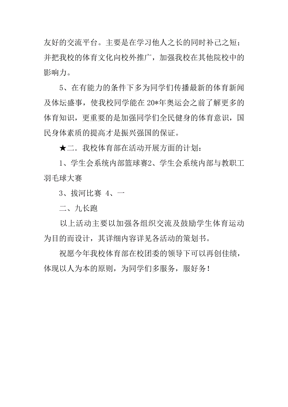 学生会体育部计划1_第2页