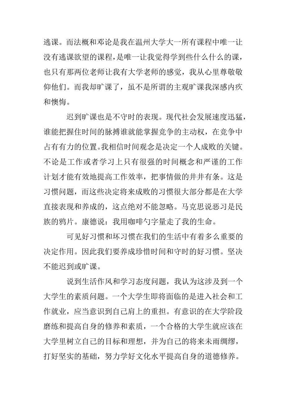 关于大学迟到检讨书3篇_第5页