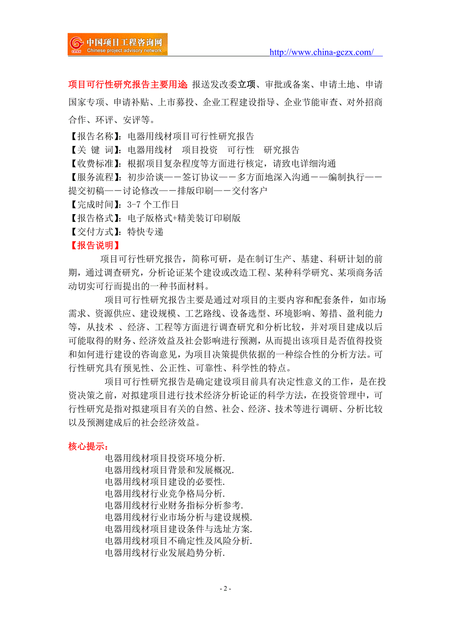 电器用线材项目可行性研究报告-申请报告立项_第2页