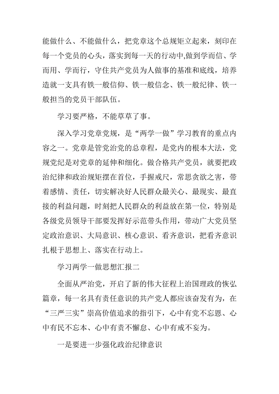 关于学习两学一做思想汇报三篇_第2页