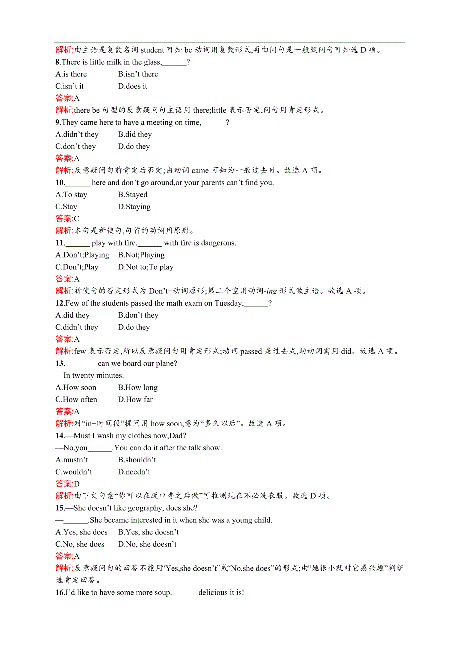 2018年中考英语总复习提分特训精练：语法专项训练六_第2页