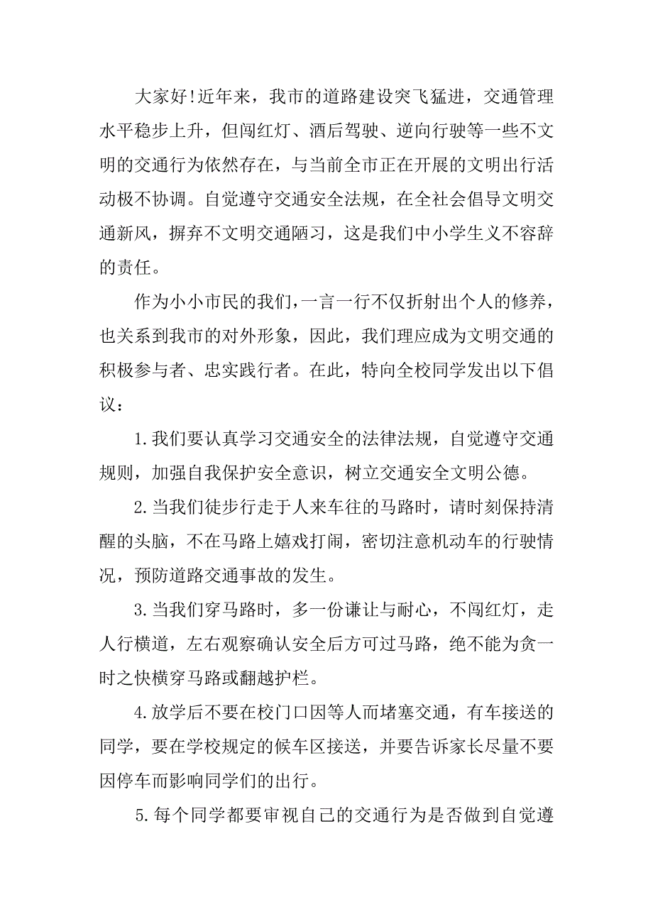 学生文明过马路倡议书_第4页