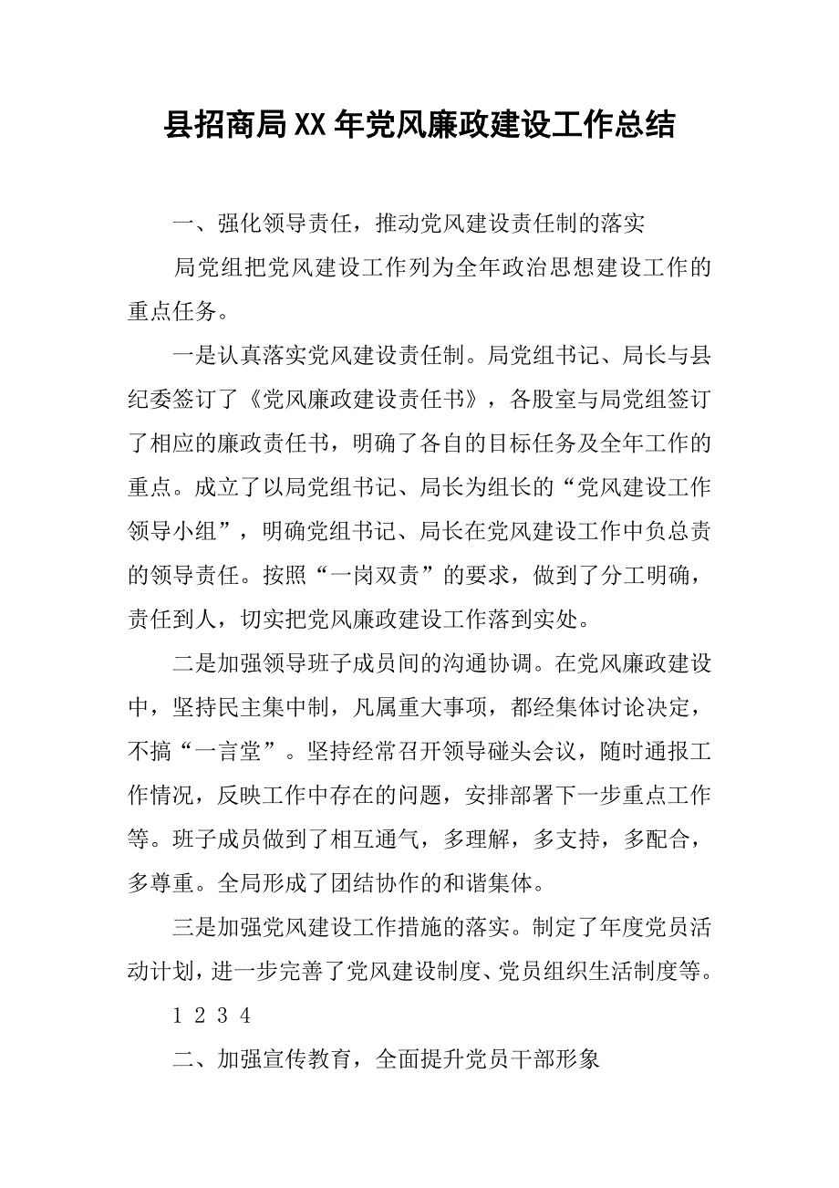 县招商局xx年党风廉政建设工作总结_第1页