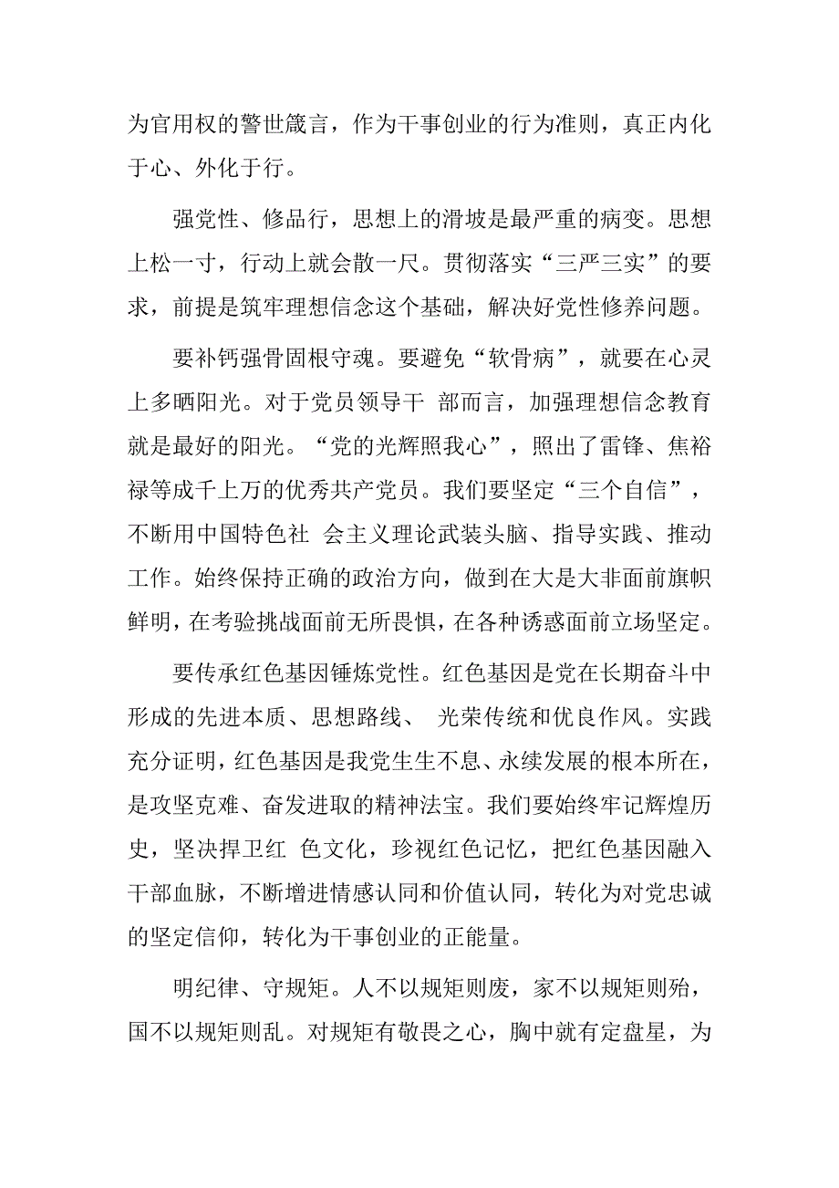 小学党员干部三严三实党性分析材料_第4页