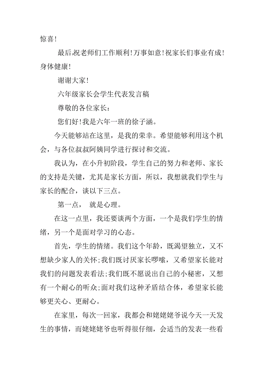 小学毕业班六年级家长会学生代表发言稿_第3页