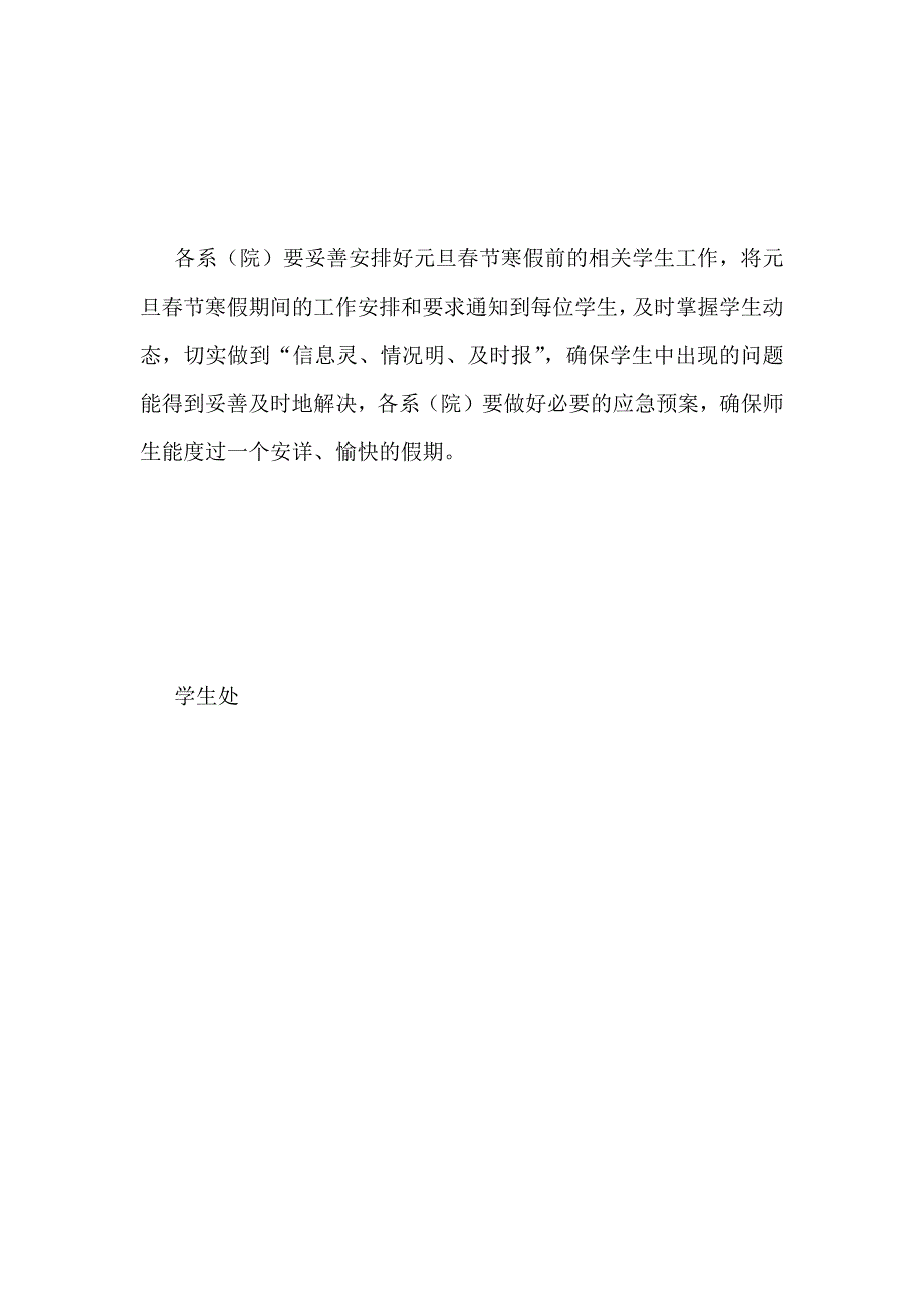 某学院元旦春节寒假期间学生安全教育工作方案范文_第3页