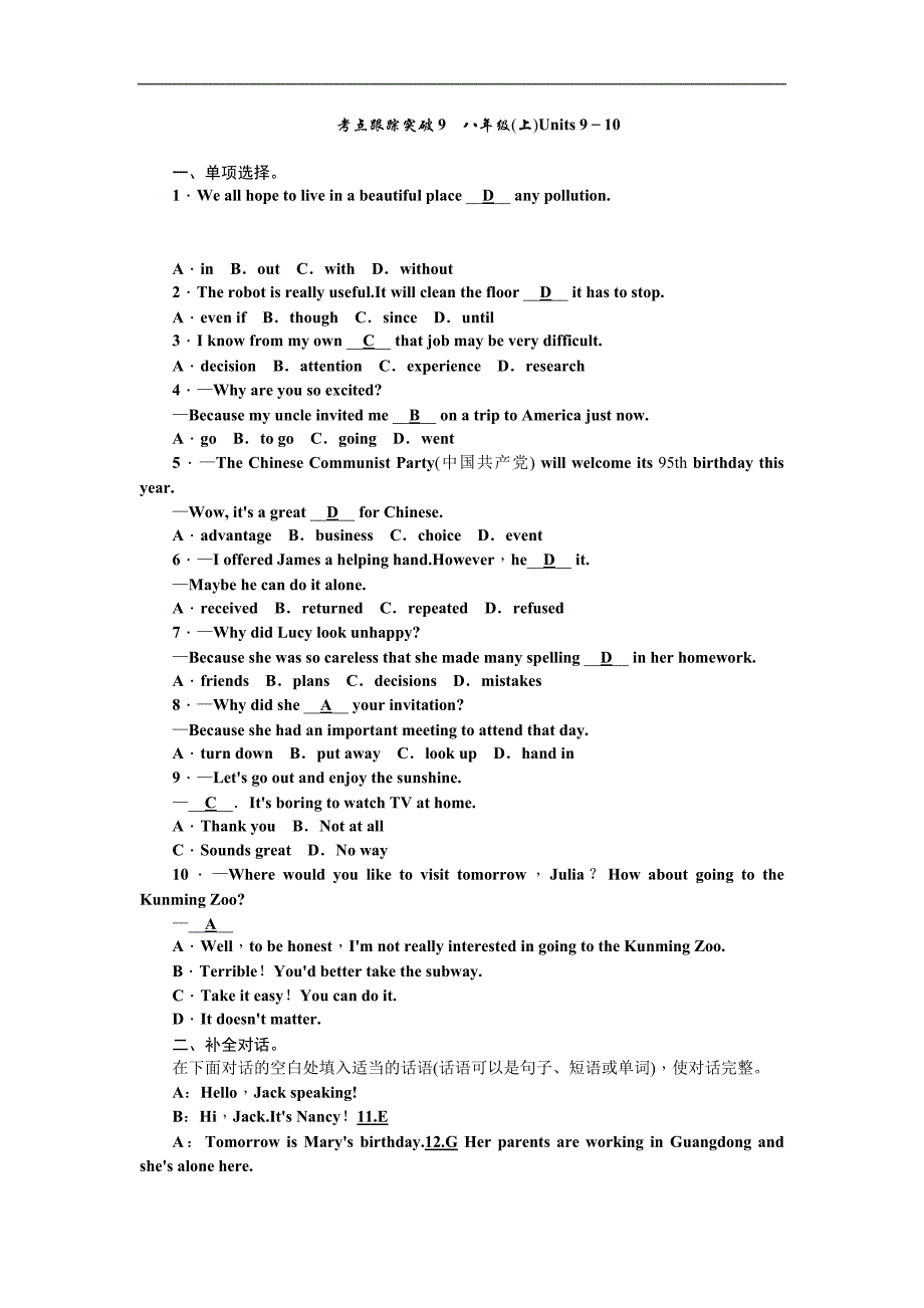 【聚焦中考】2017中考英语（辽宁地区）第二轮 语法专题聚焦 练习 考点跟踪突破9八年级_第1页