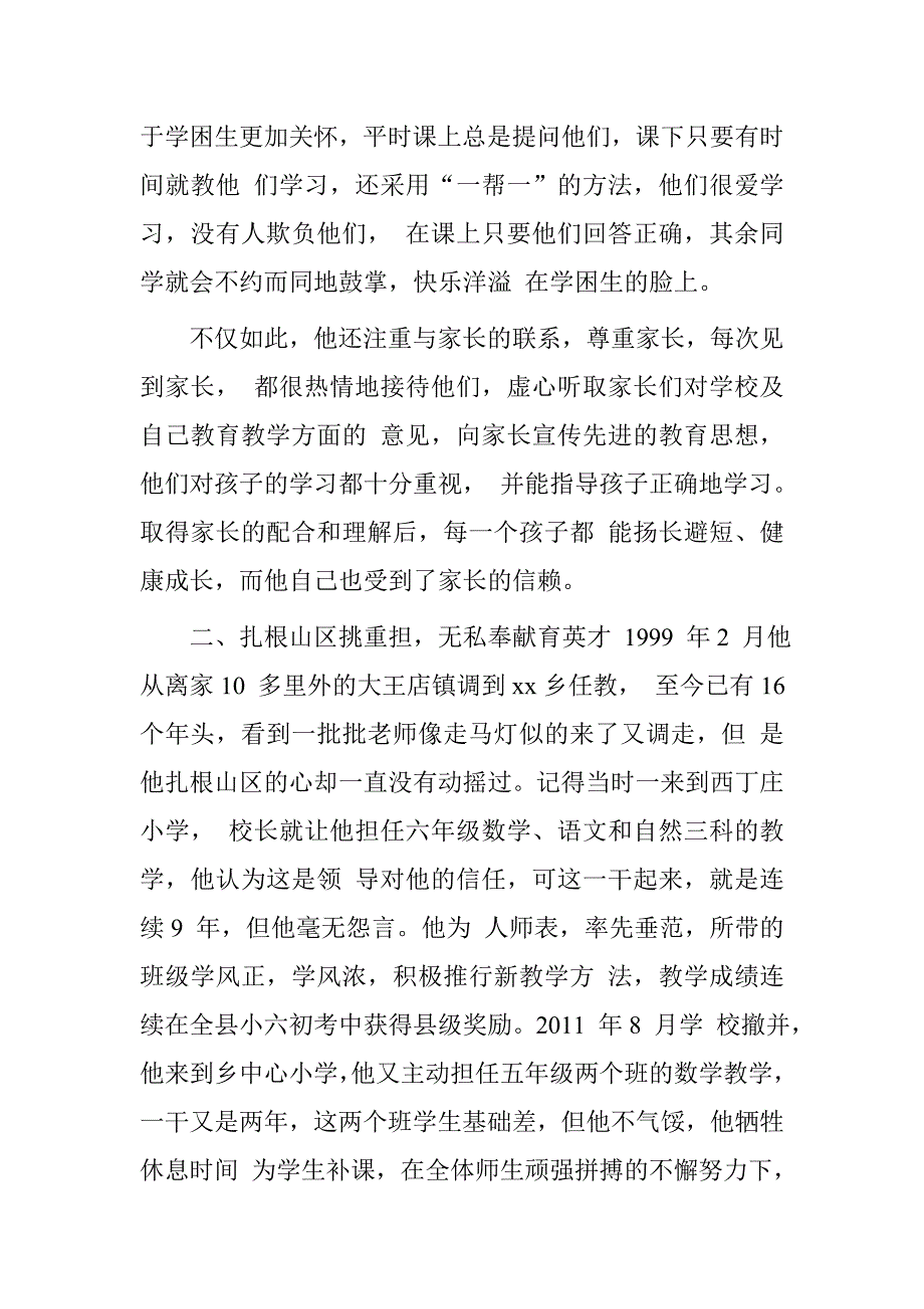 小学教师三育人先进事迹材料_第2页