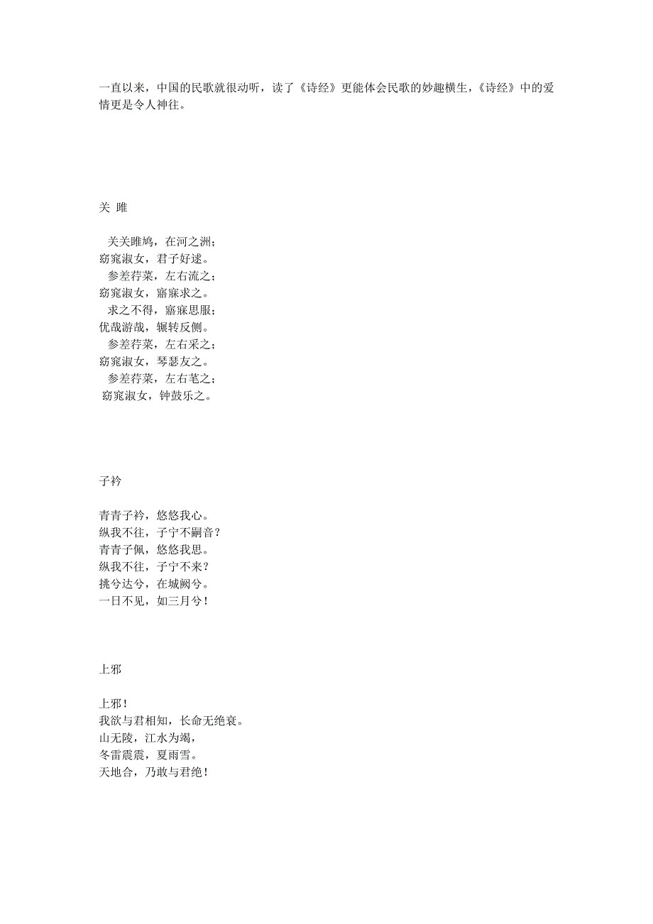 《诗经》里最动人的十一首爱情诗-令人如痴如醉_第1页