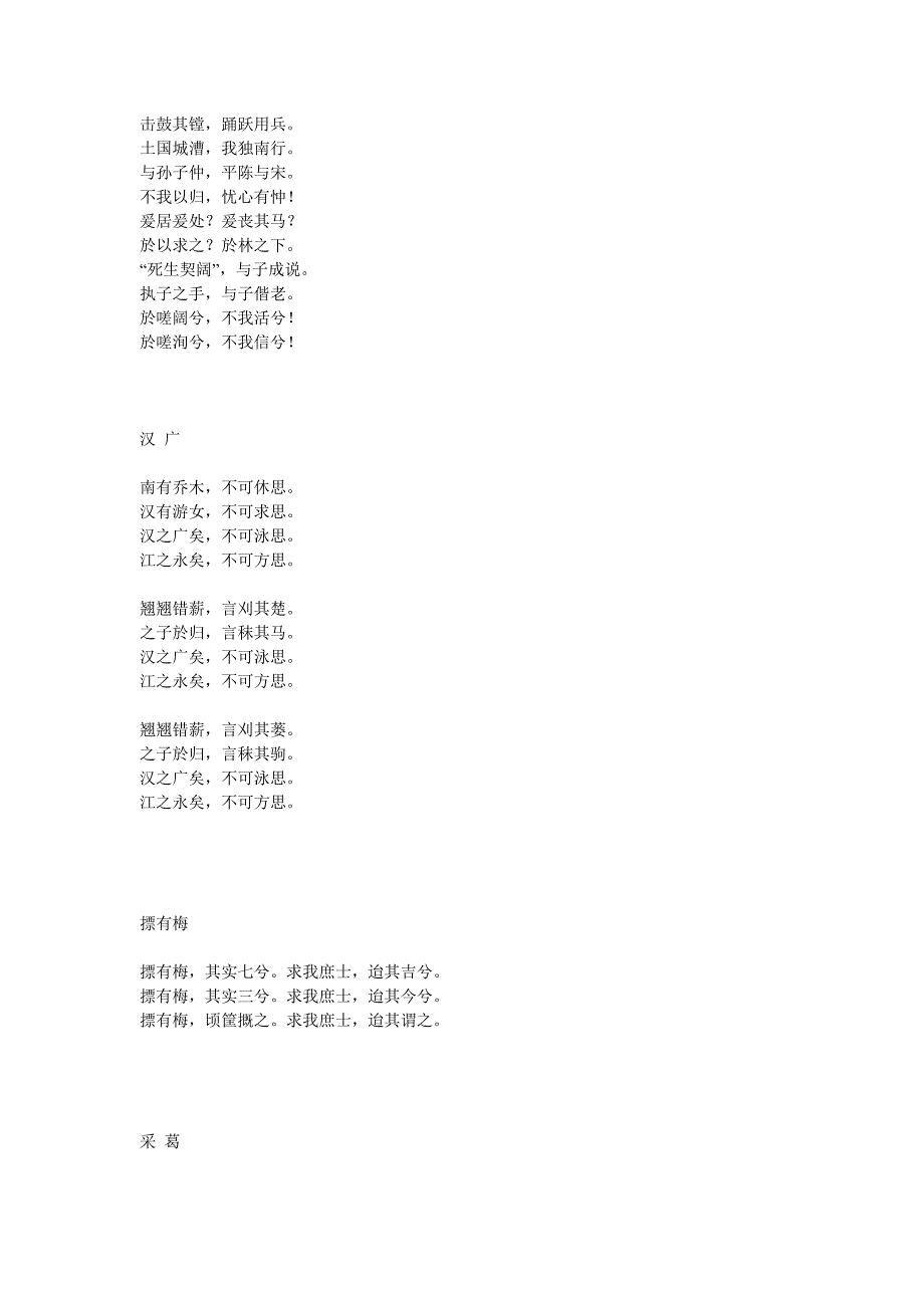 《诗经》里最动人的十一首爱情诗-令人如痴如醉_第3页