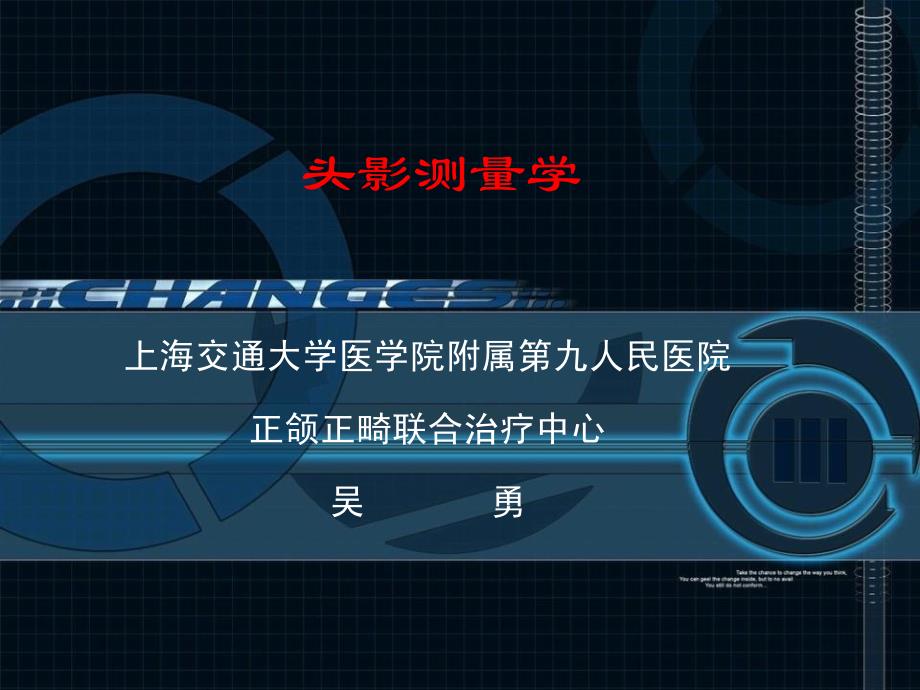 2012头影测量学_第1页