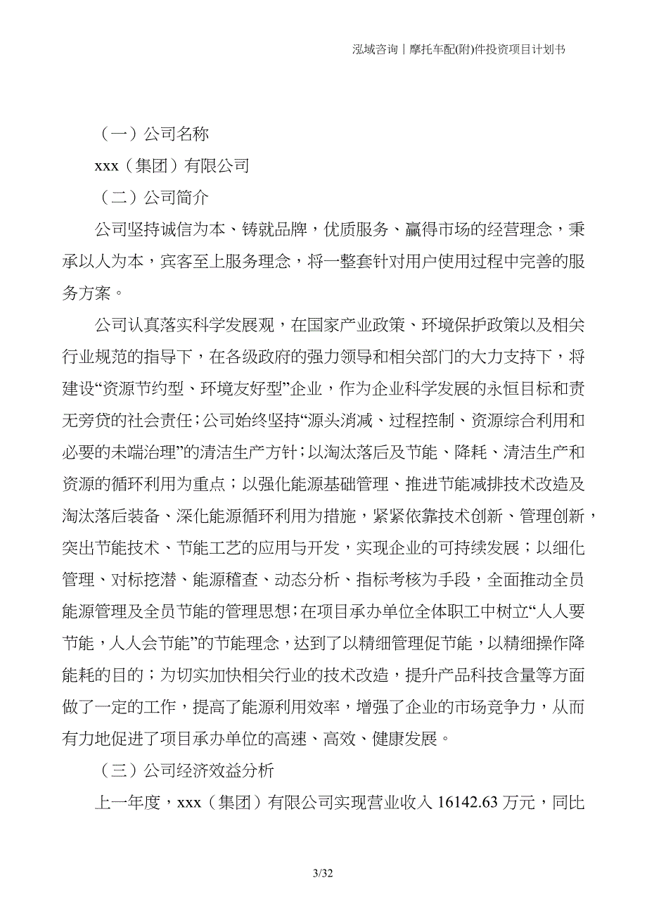 摩托车配(附)件投资项目计划书_第3页