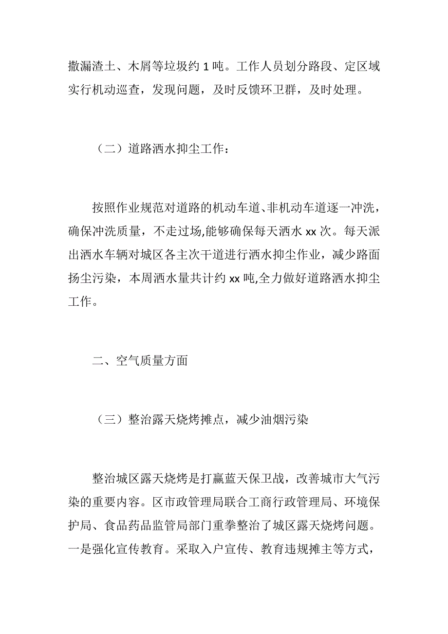 政管理局大气污染防治“百日攻坚”行动工作进展情况汇报+社区实境课堂汇报材料_第2页