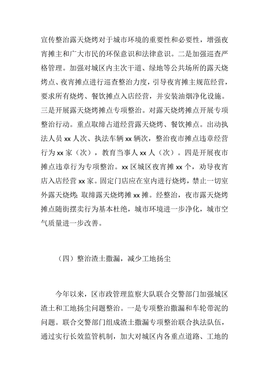 政管理局大气污染防治“百日攻坚”行动工作进展情况汇报+社区实境课堂汇报材料_第3页