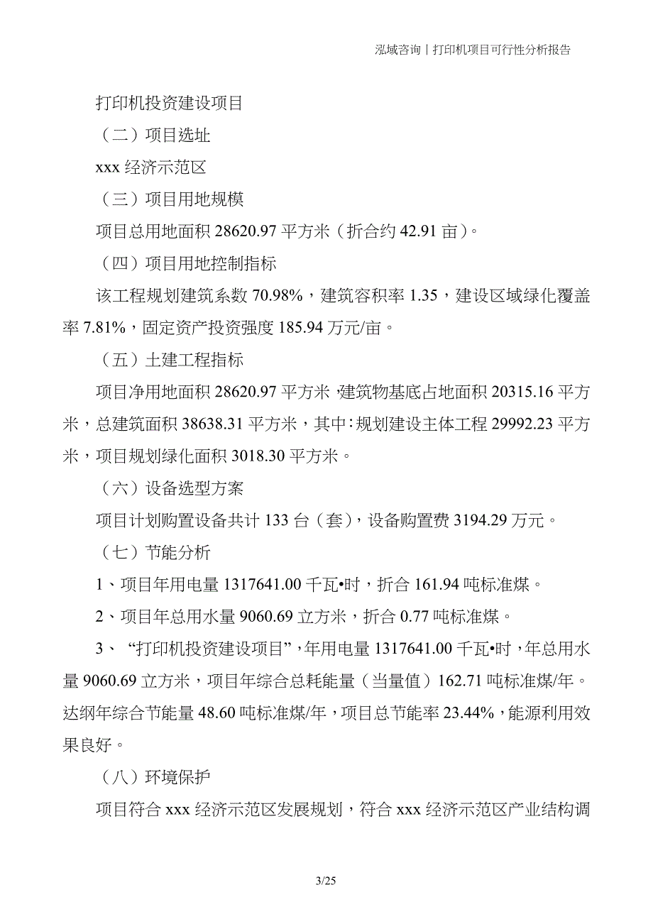 打印机项目可行性分析报告_第3页