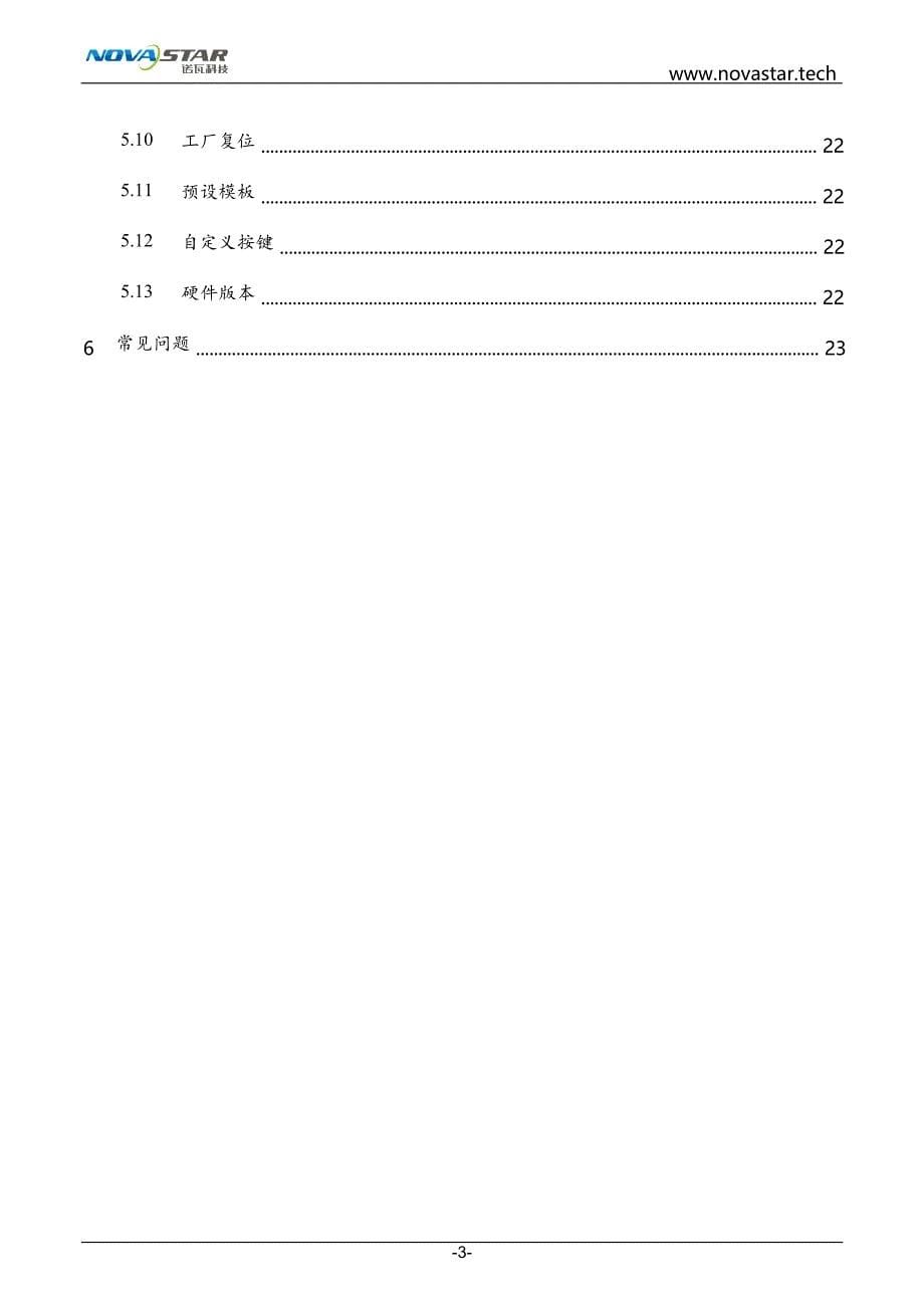 诺瓦科技LED视频处理器V900详细使用说明书_第5页