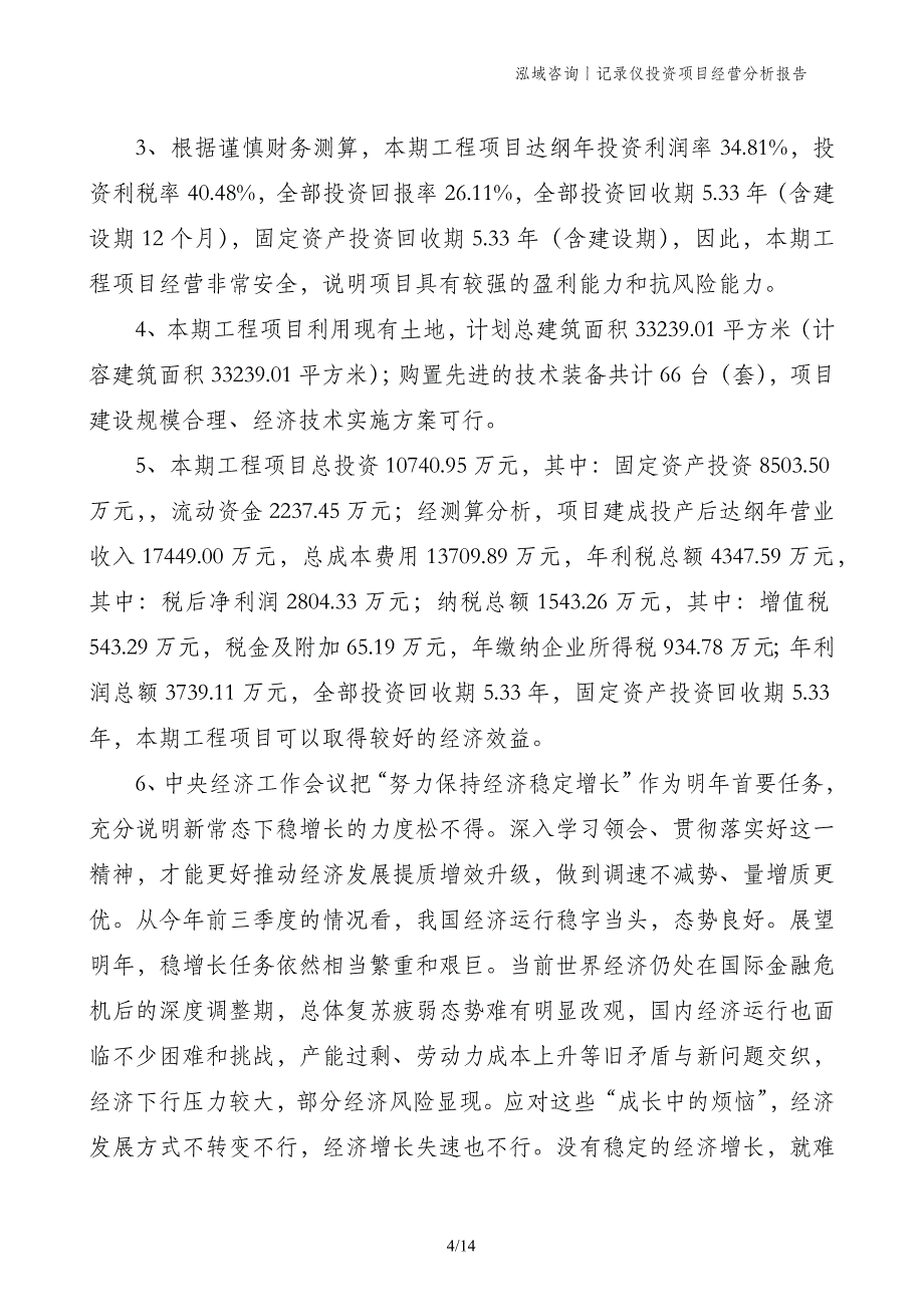 记录仪投资项目经营分析报告_第4页