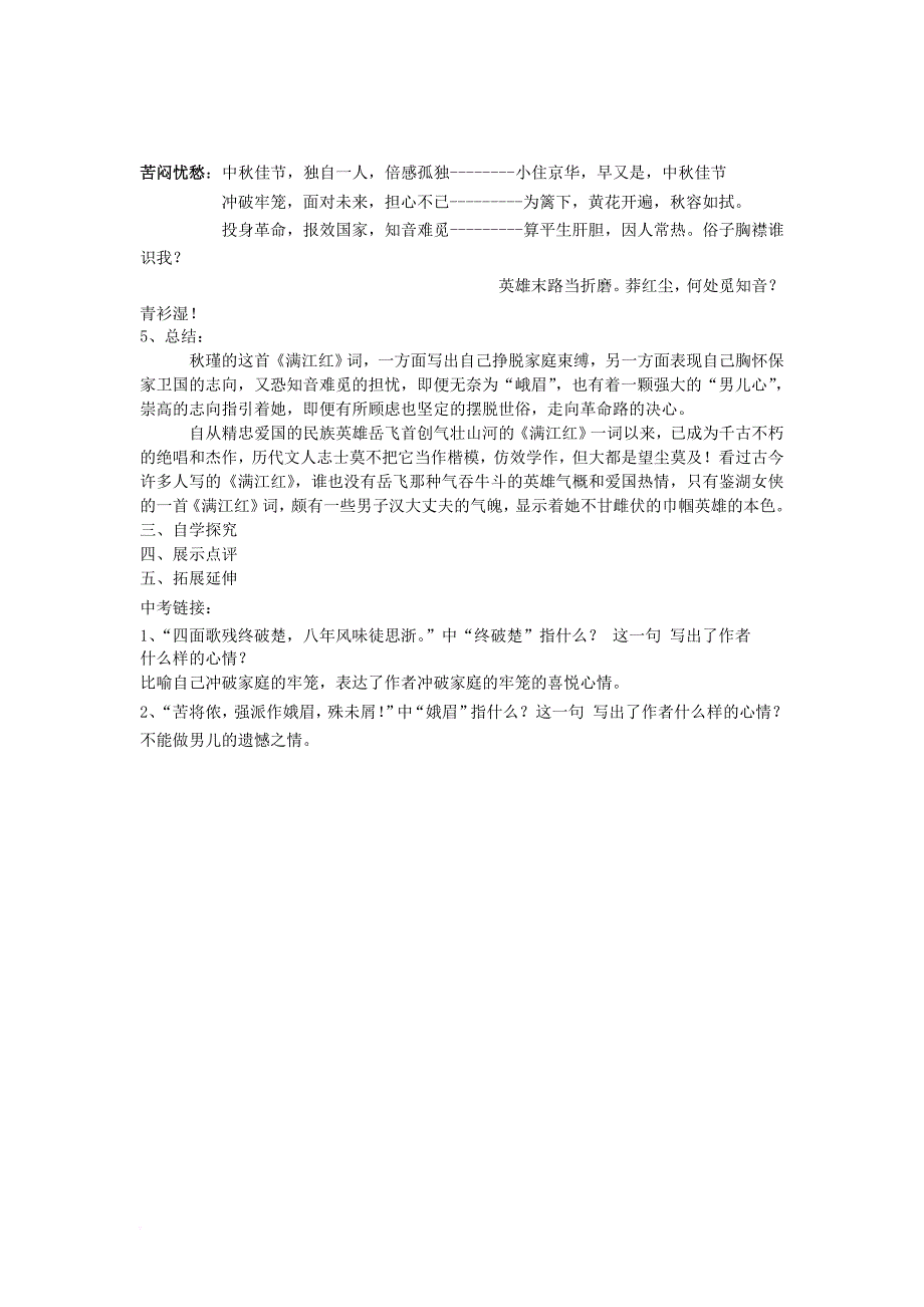 八年级语文下册 第6单元 24 满江红教案 （新版）语文版_第2页