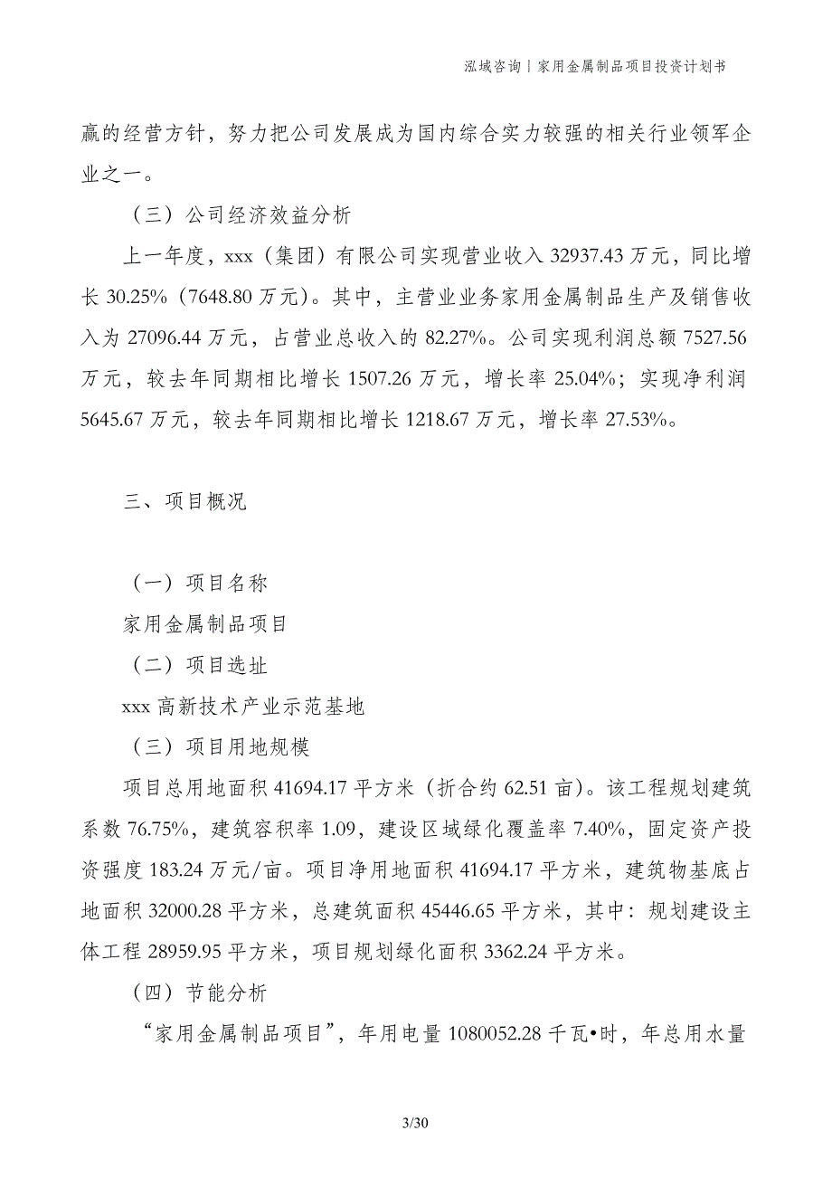 家用金属制品项目投资计划书_第3页