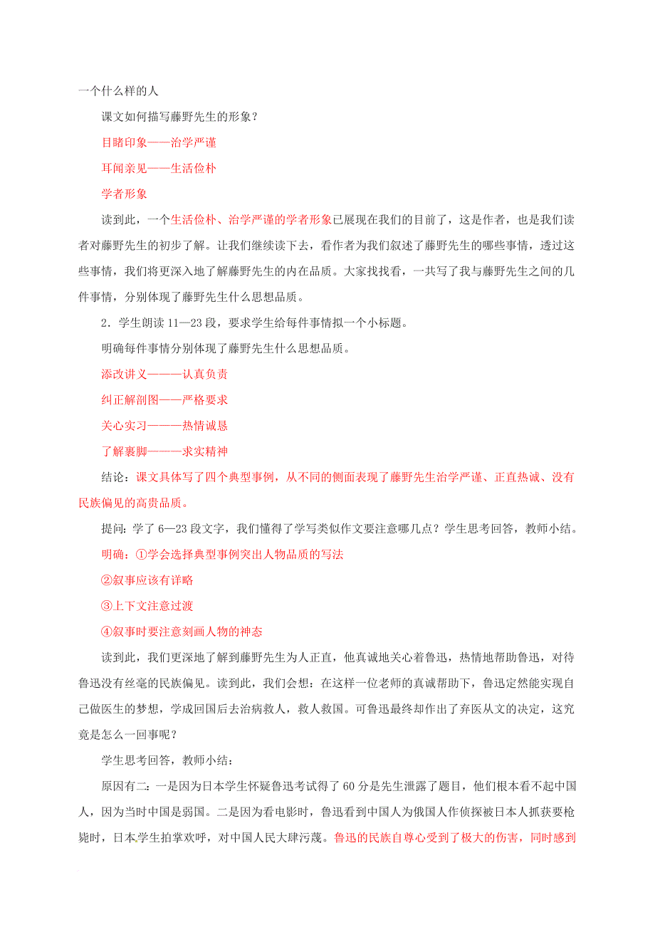 八年级语文下册 第一单元 1 藤野先生教案 新人教版_第3页