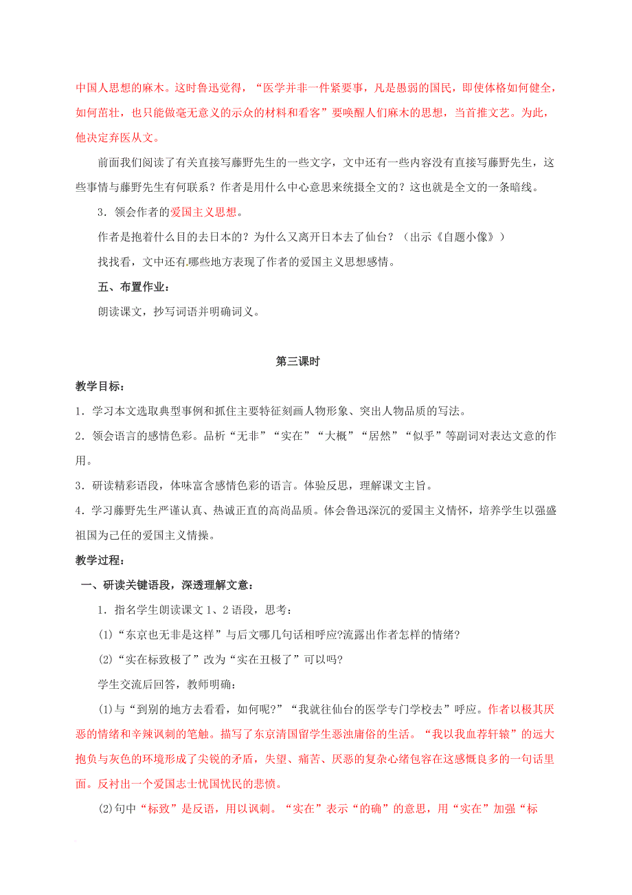 八年级语文下册 第一单元 1 藤野先生教案 新人教版_第4页