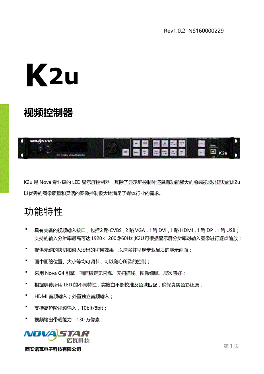 诺瓦科技LED视频控制器K2U规格书_第1页