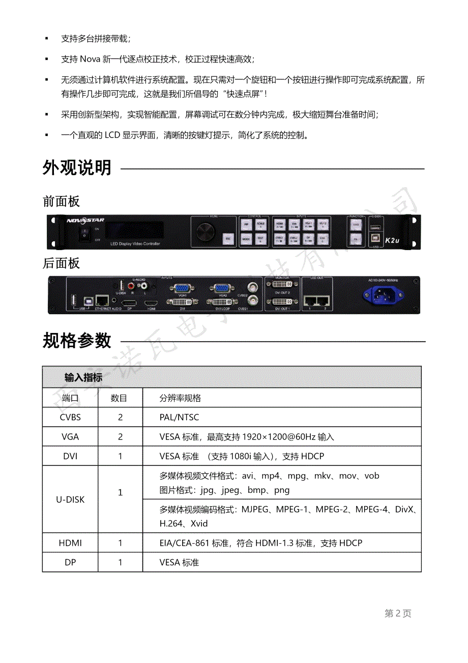 诺瓦科技LED视频控制器K2U规格书_第2页