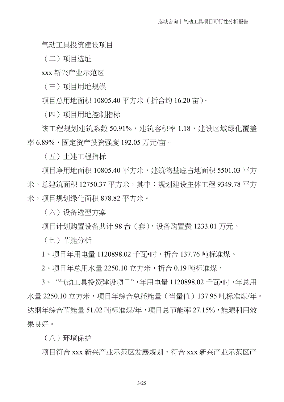 气动工具项目可行性分析报告_第3页