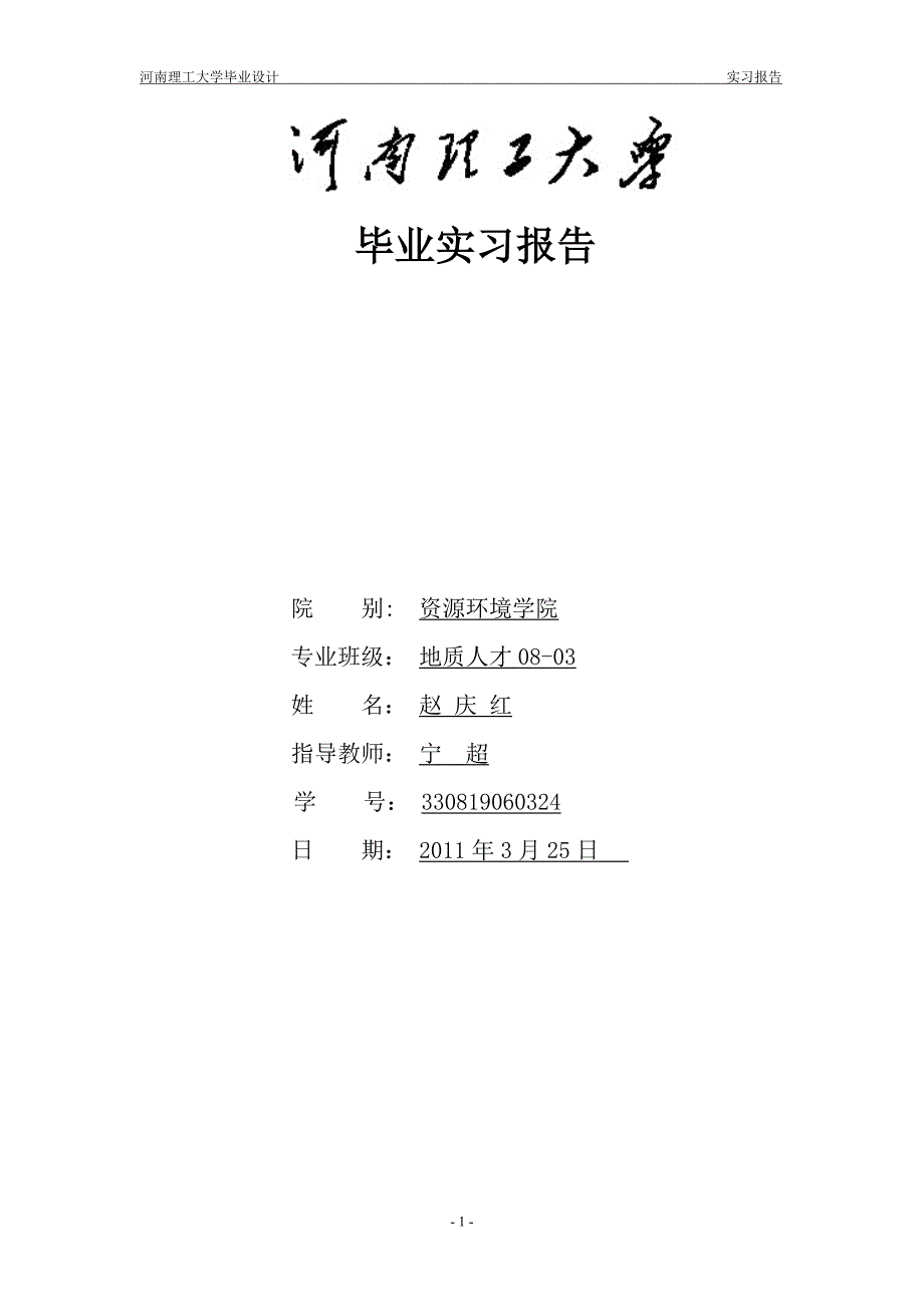 九里山地质概况_第1页