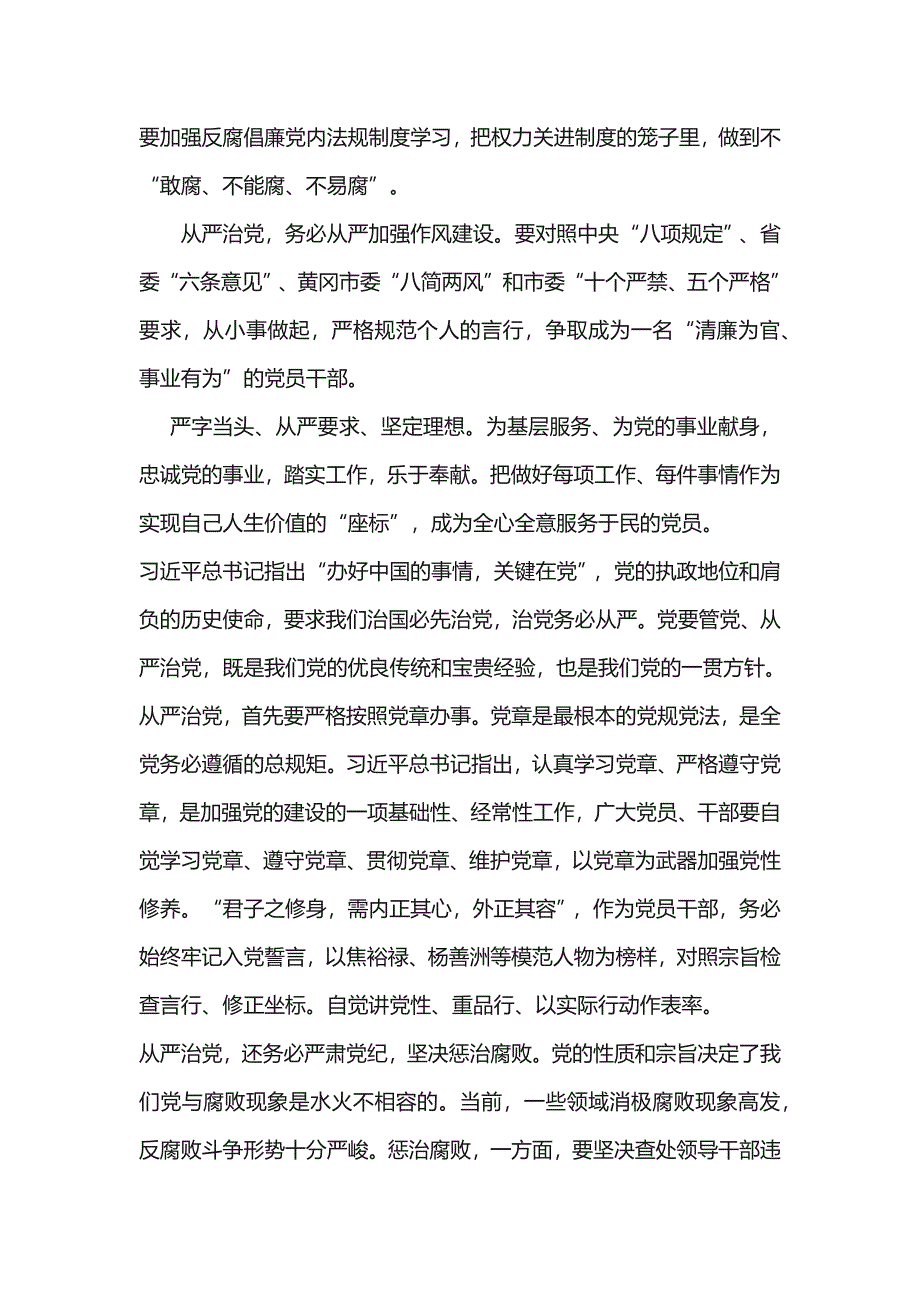 党员学习全面从严治党落实主体责任报告心得体会九篇汇编     word格式可改编_第2页