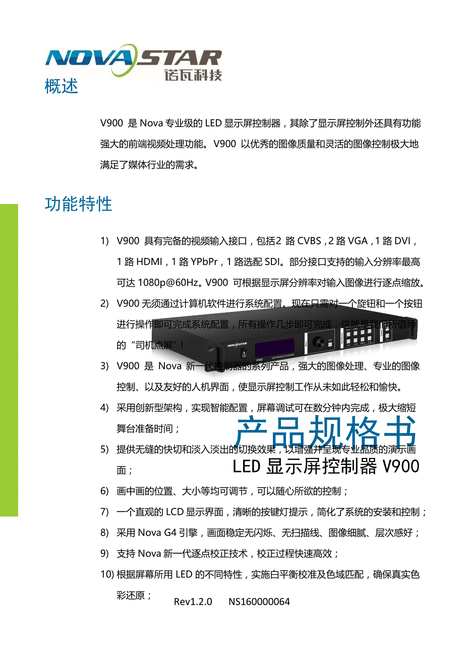 诺瓦科技LED视频处理器V900规格书_第1页
