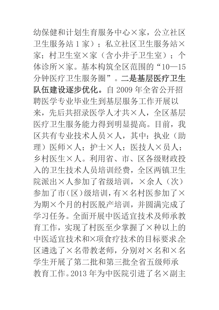 2018年某区深化医药卫生体制改革工作情况汇报_第2页