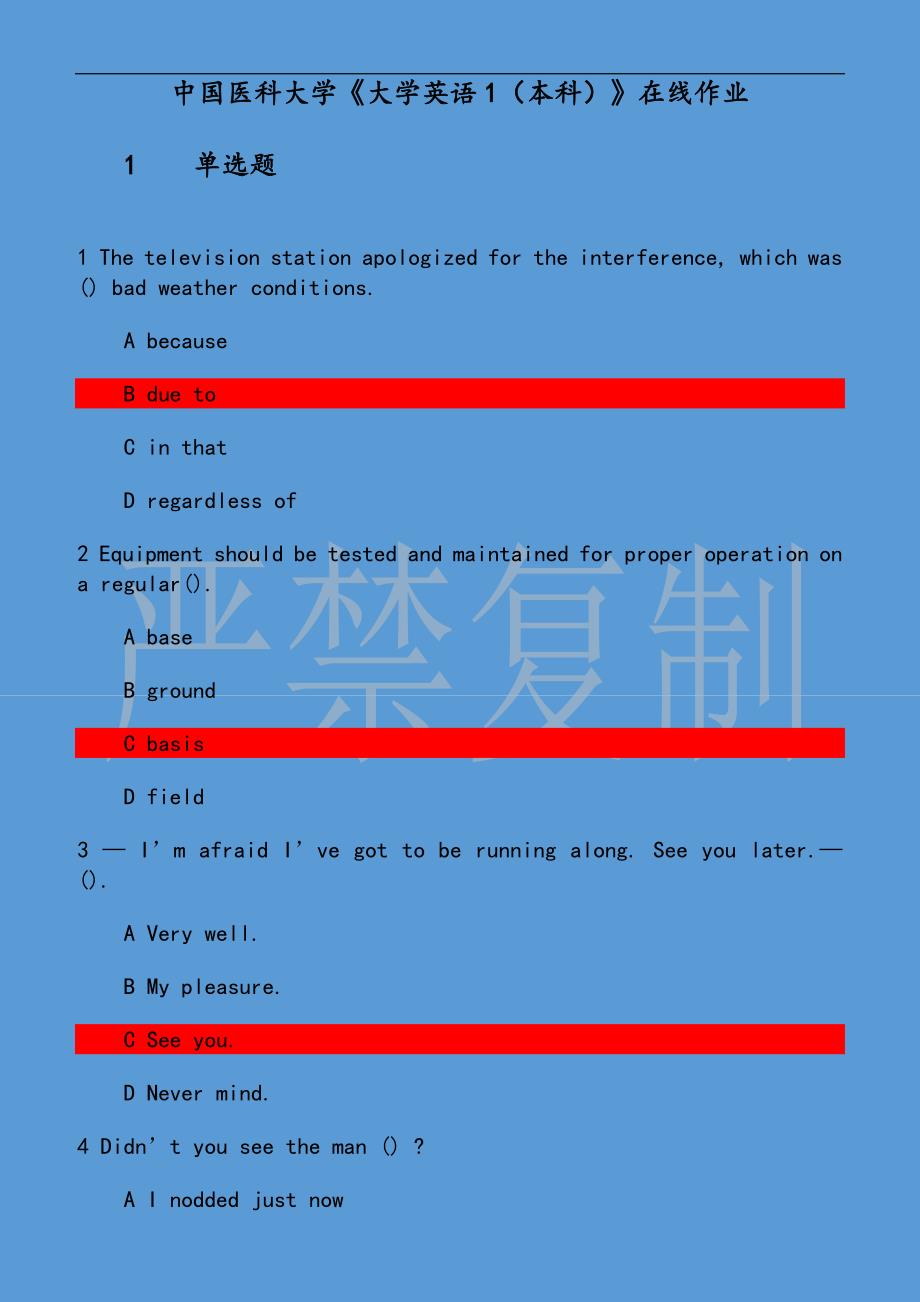 中国医科大学《大学英语1（本科）》在线作业_第1页