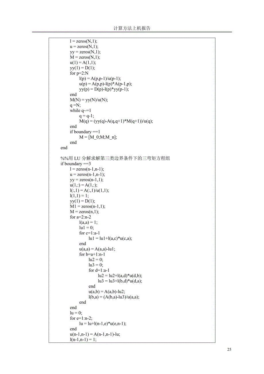 计算方法上机作业求三次样条插值函数的matlab程序_第3页