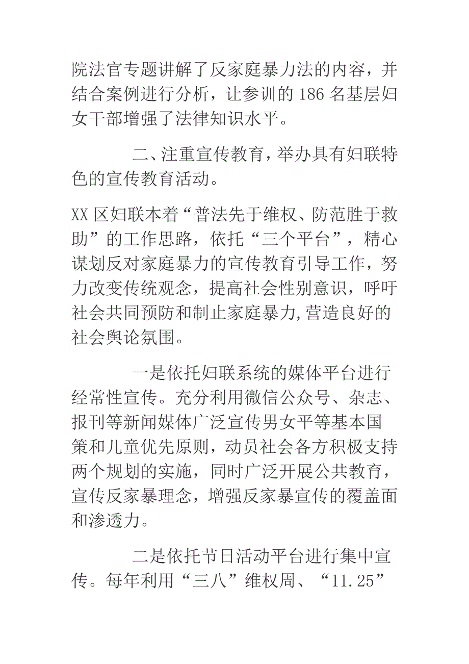 2018年某区妇联实施反家庭暴力法工作总结和下一步工作计划_第2页