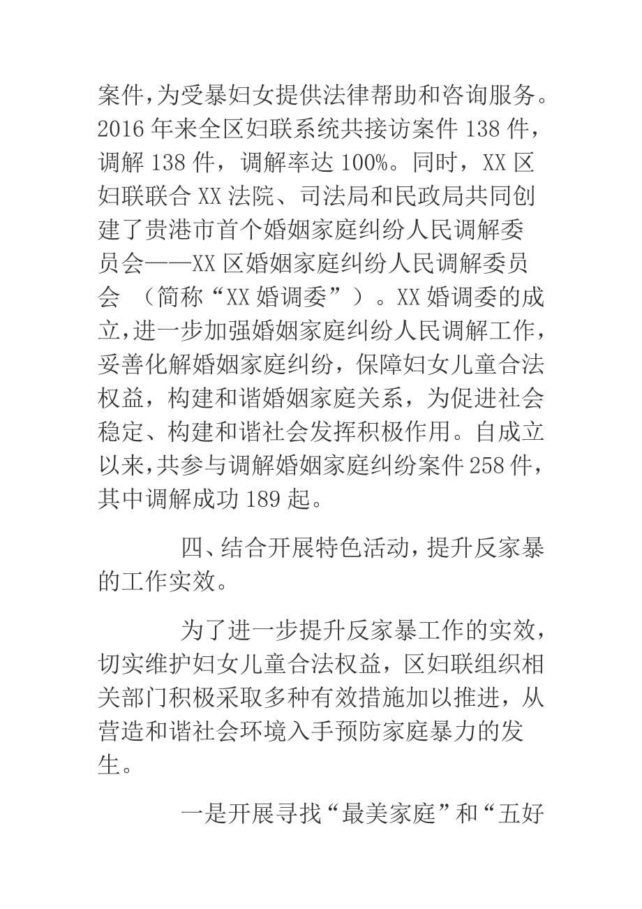 2018年某区妇联实施反家庭暴力法工作总结和下一步工作计划_第5页