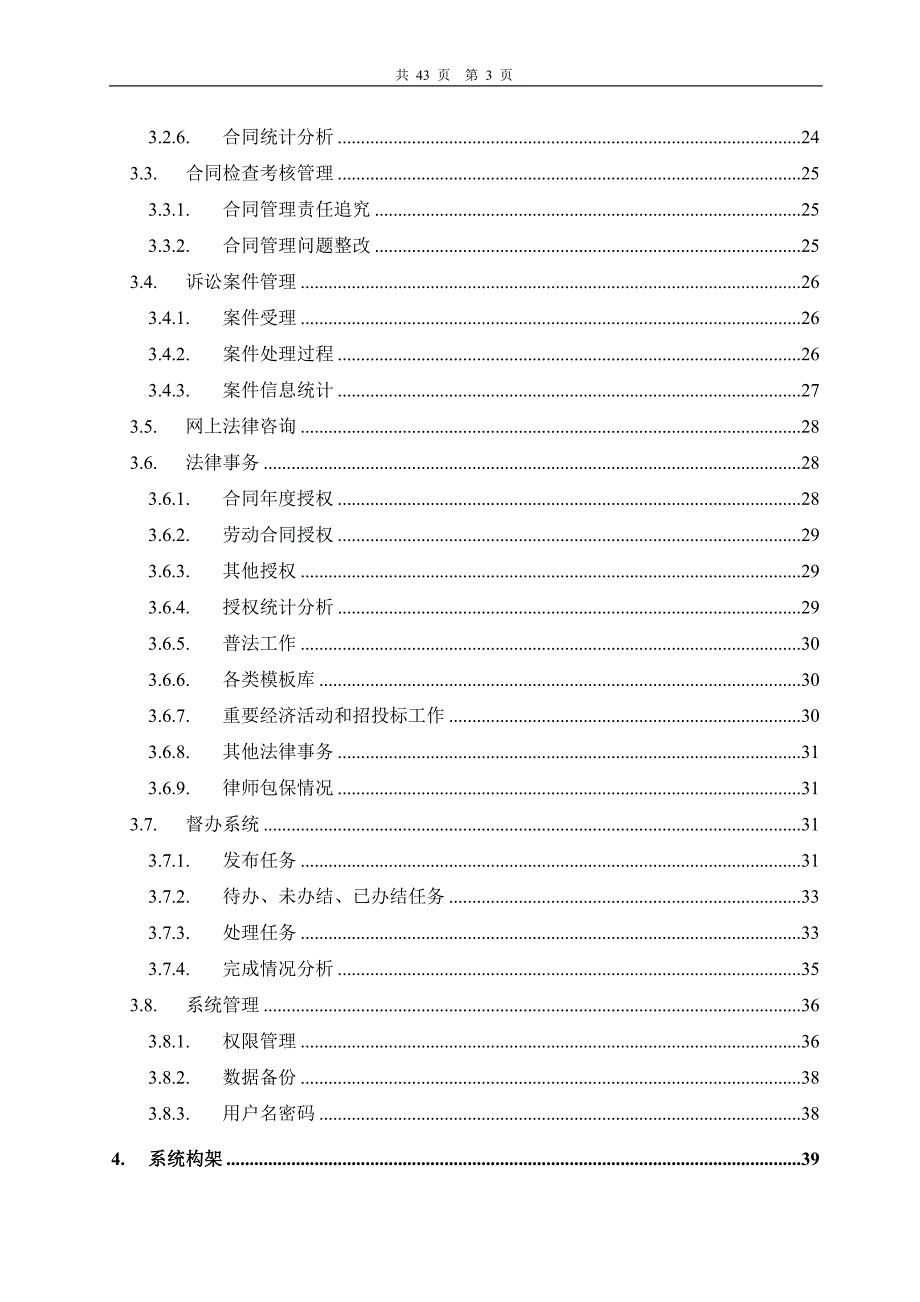 XXX合同及法律事务管理信息系统  可行性报告_第3页