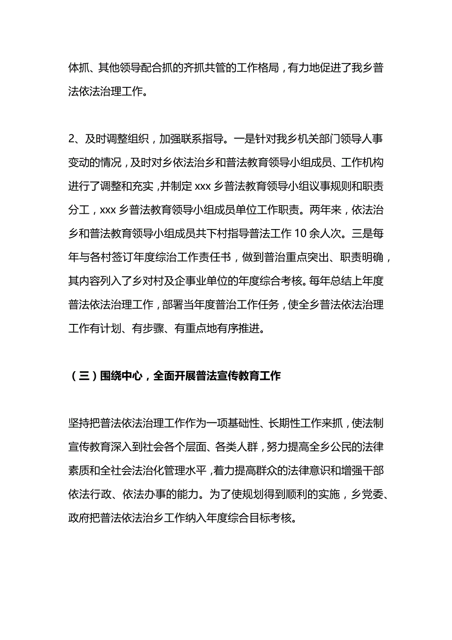 六五普法五年自查报告_第3页