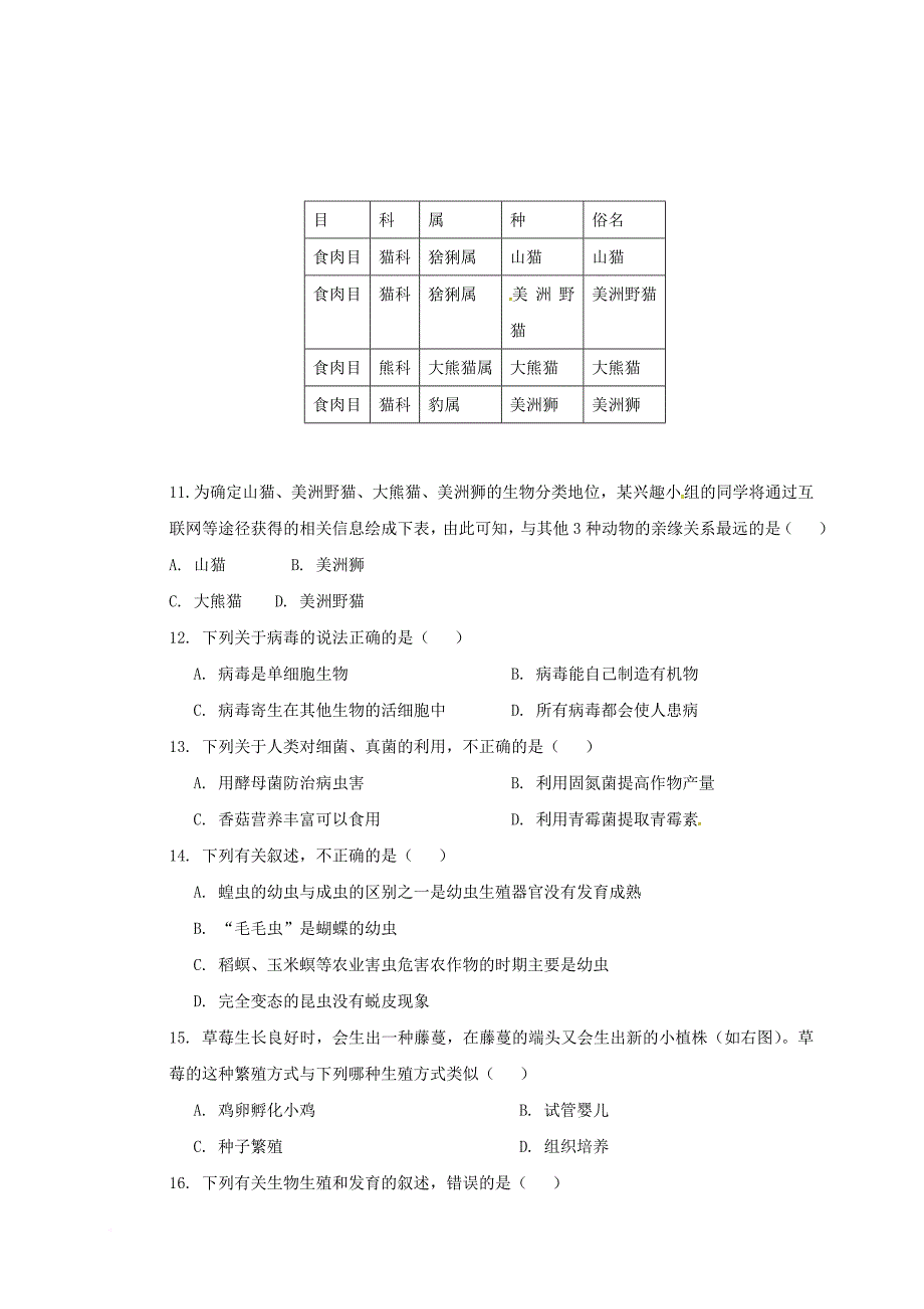 八年级生物下学期期初试题（无答案）_第3页