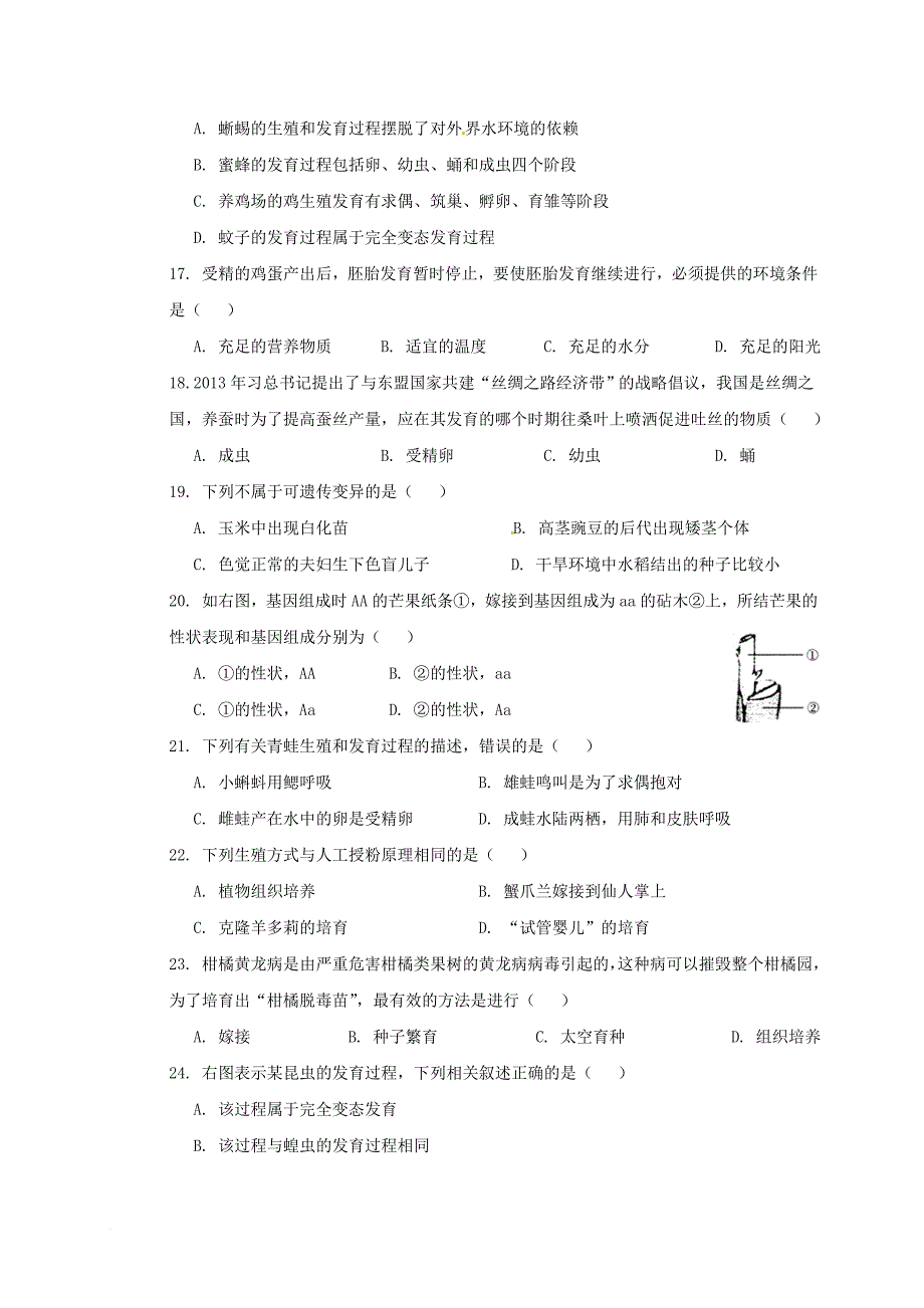 八年级生物下学期期初试题（无答案）_第4页