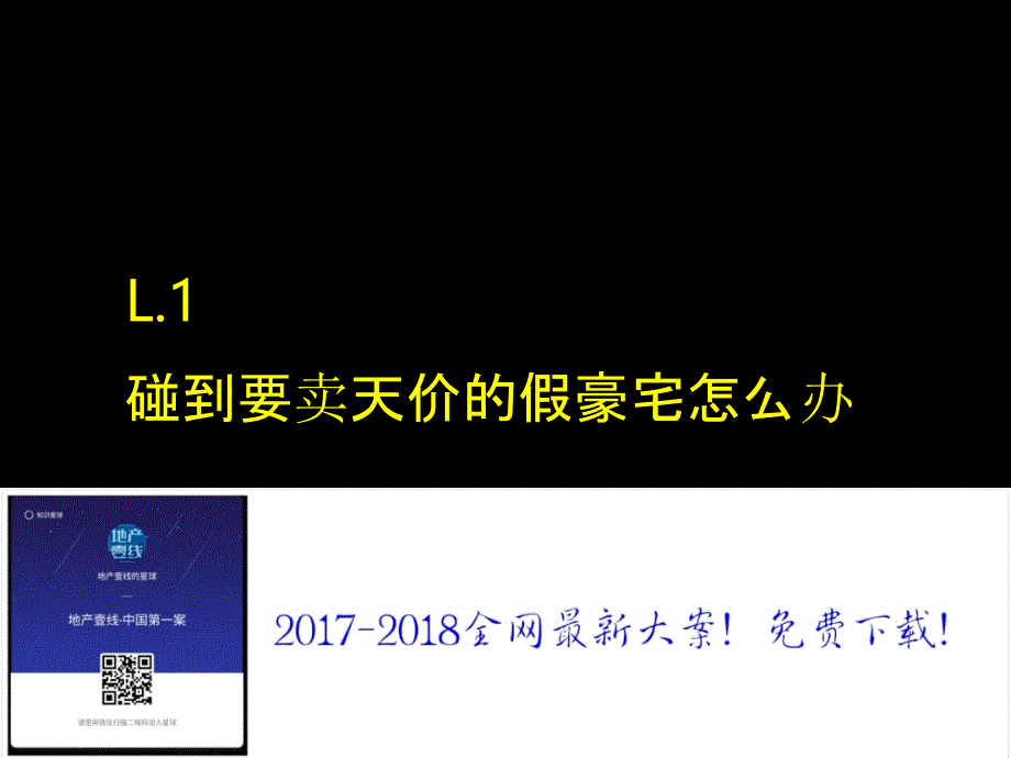 捷群广告-2017融创玖璋台推广总结_第2页