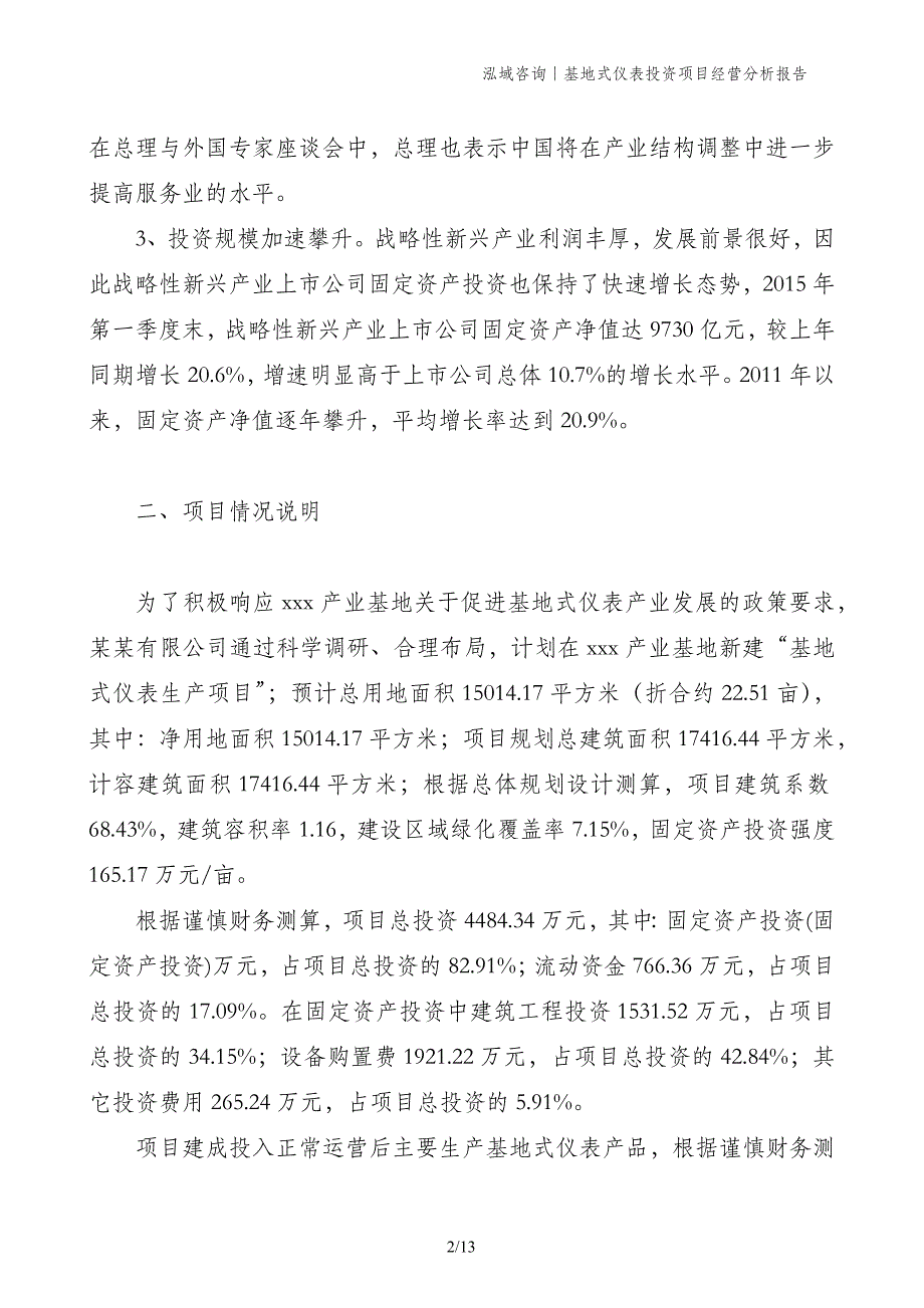 基地式仪表投资项目经营分析报告_第2页