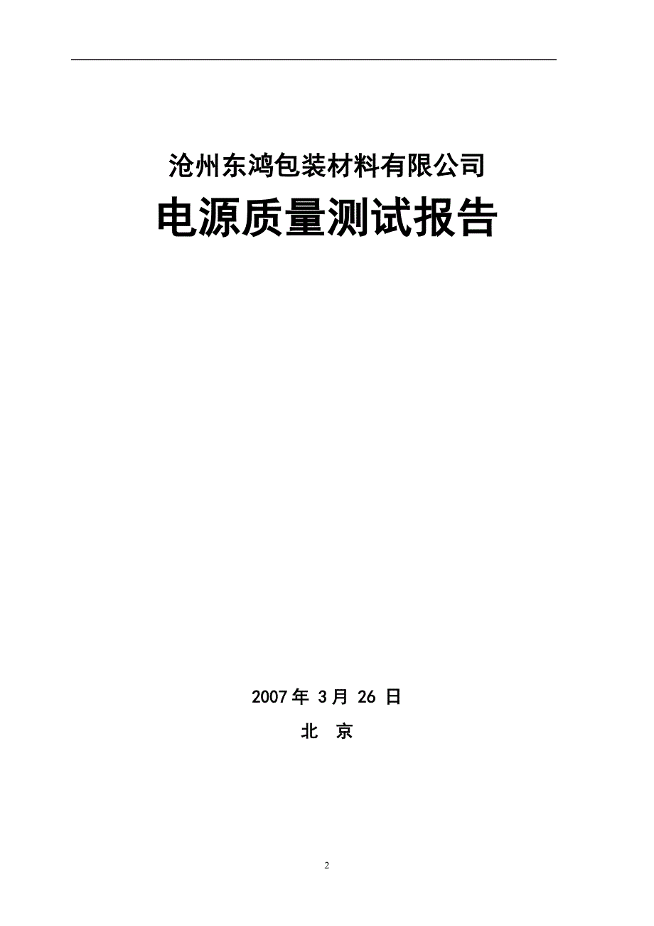 节约用电电整体解决方案_第3页