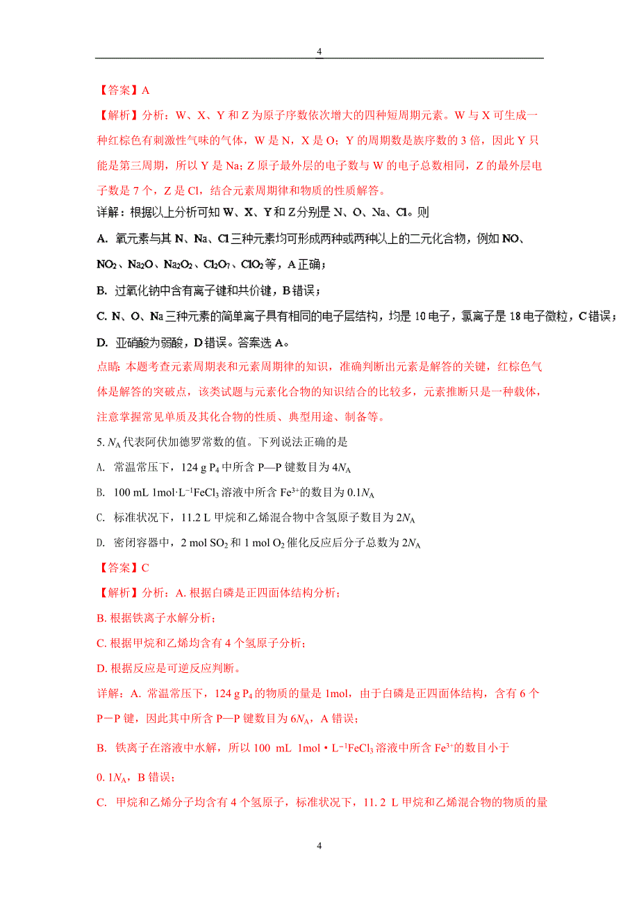 2018年全国高考理综真题试卷（全国卷II理科综合含答案）_第4页