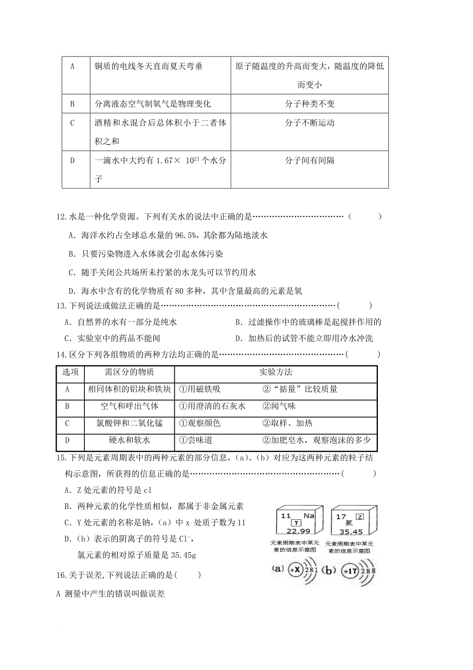 八年级物理化学下学期开学考试试题（答案不全）_第3页