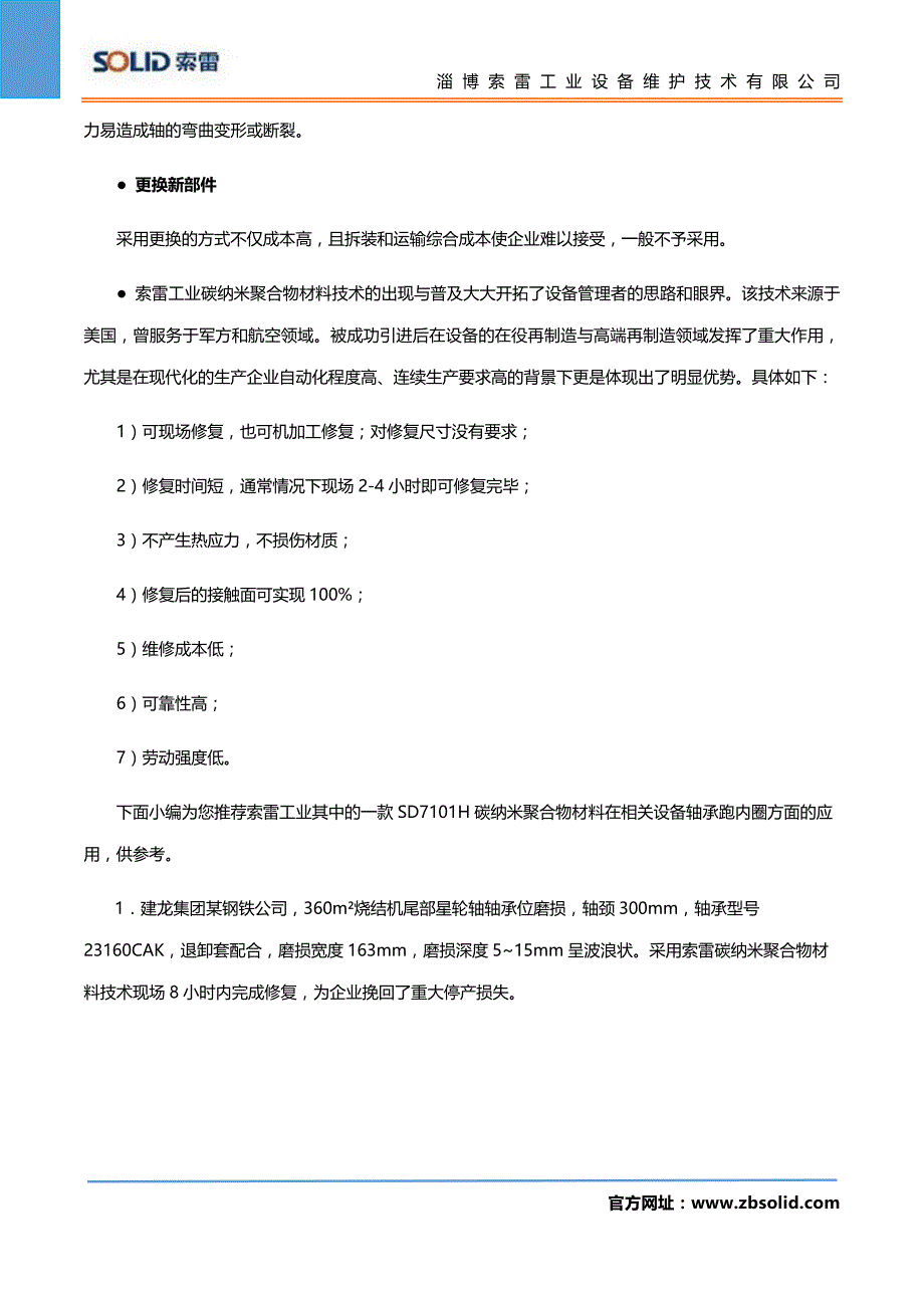 轴承跑内圈的原因和解决办法_第2页