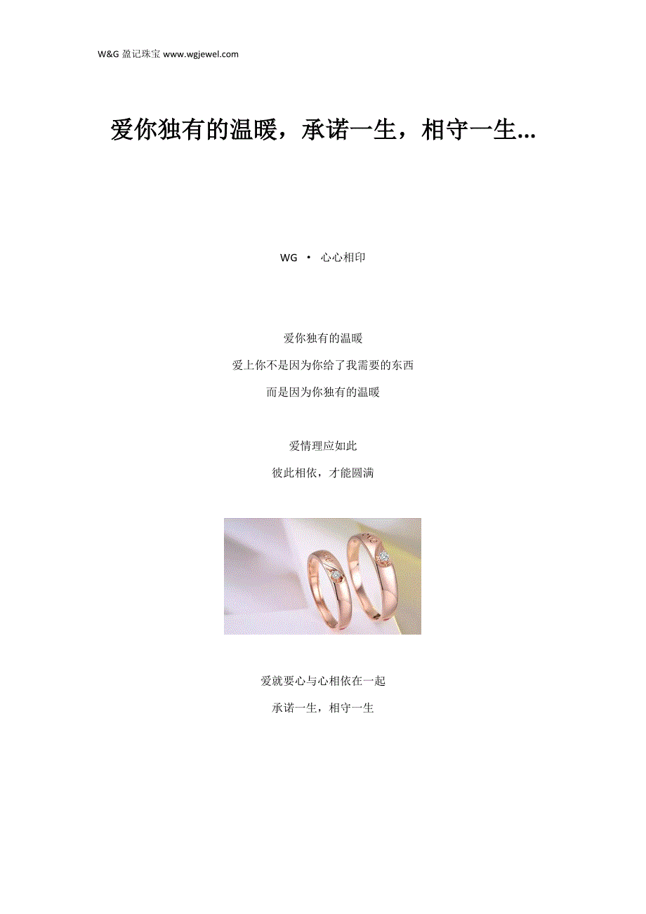 爱你独有的温暖，承诺一生，相守一生..._第1页